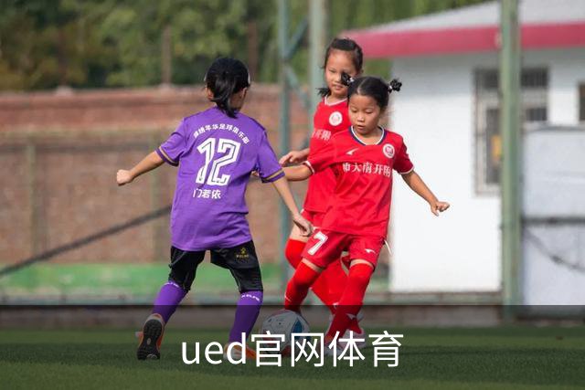 ued官网体育